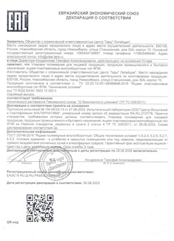 30.06.2023 Великий Устюг - Упаковка полимерная